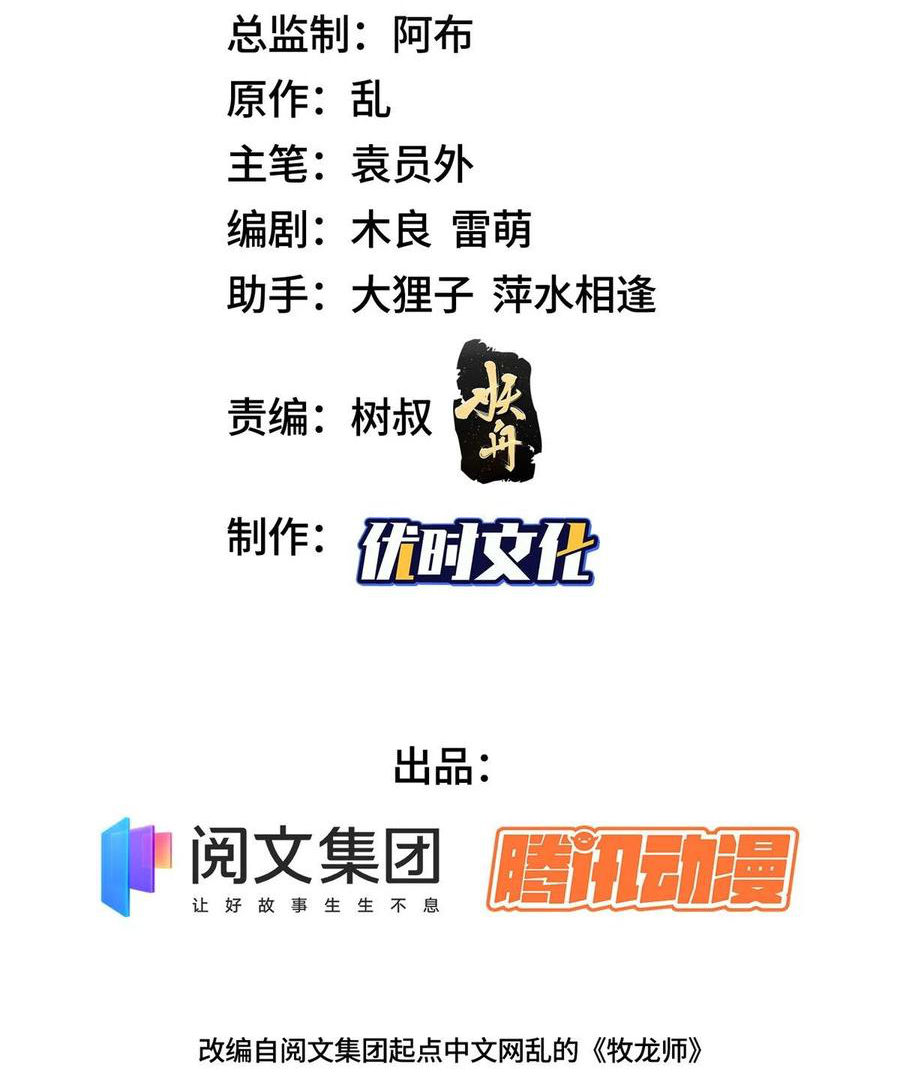 (ชนจีน) Dragon Master (จูหมิง นักรบเซียนมังกร) ตอนที่ 106 หน้า 3