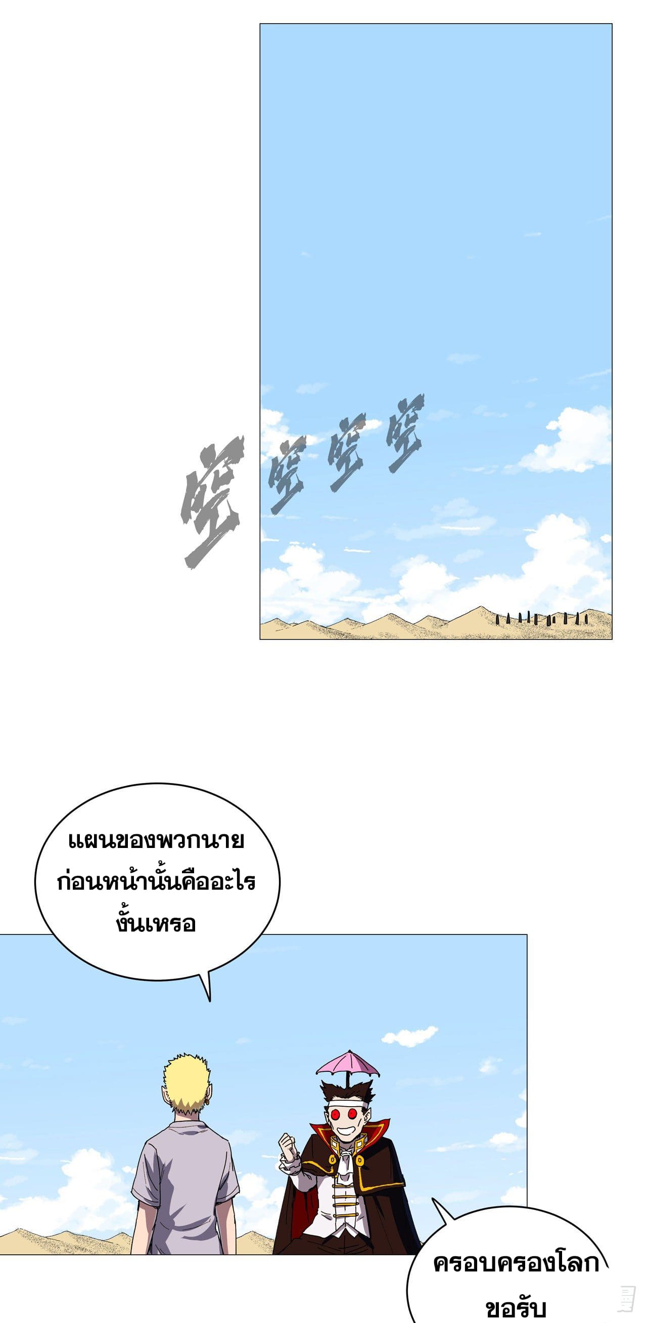 Cultivator vs Superhero (ทันจีน) ตอนที่ 105 หน้า 2