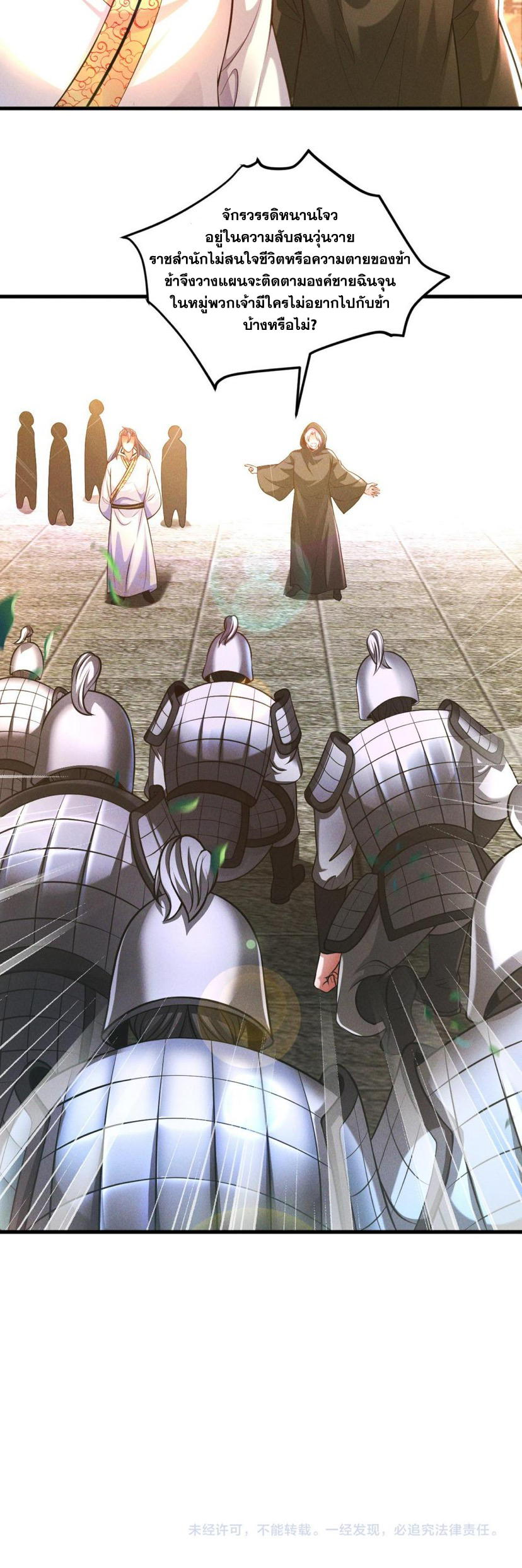 ข้ามีระบบที่สามารถอัญเชิญเทพและปีศาจได้ ตอนที่ 64 หน้า 32