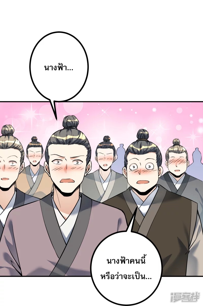 ผู้ขัดเกลาร่างกายที่แข็งแกร่งที่สุดในประวัติศาสตร์ ตอนที่ 6 หน้า 21