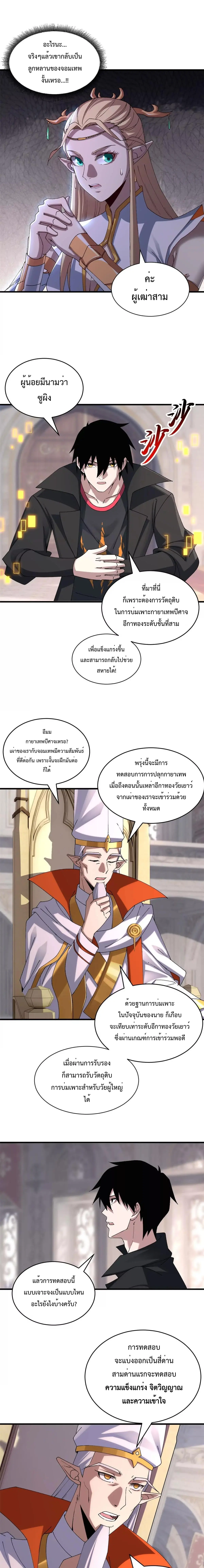 Super god pet shop - ร้านค้าสุดยอดสัตว์เลี้ยงระดับพระเจ้า (ชนจีน) ตอนที่ 187 หน้า 10