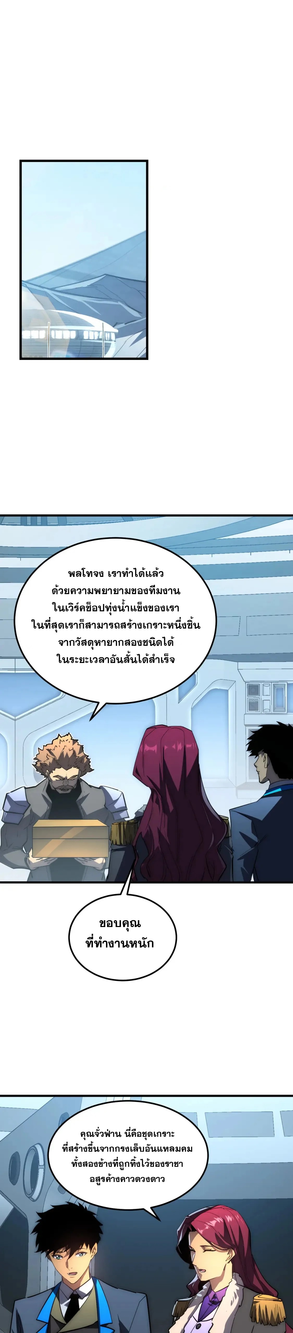 Rise From The Rubble |  เศษซากวันสิ้นโลก ตอนที่ 256 หน้า 10