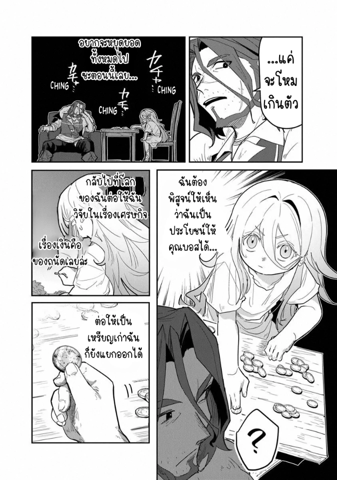 Mizu Mahou Gurai Shika Torie ga Nai Kedo Gendai Chishiki ga Areba Juubun da yo ne? ตอนที่ 1 หน้า 38