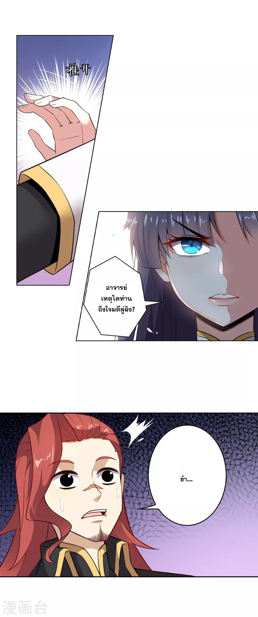 การจุติของมหาเวทย์ ผู้ไร้พ่าย ตอนที่ 2 หน้า 17