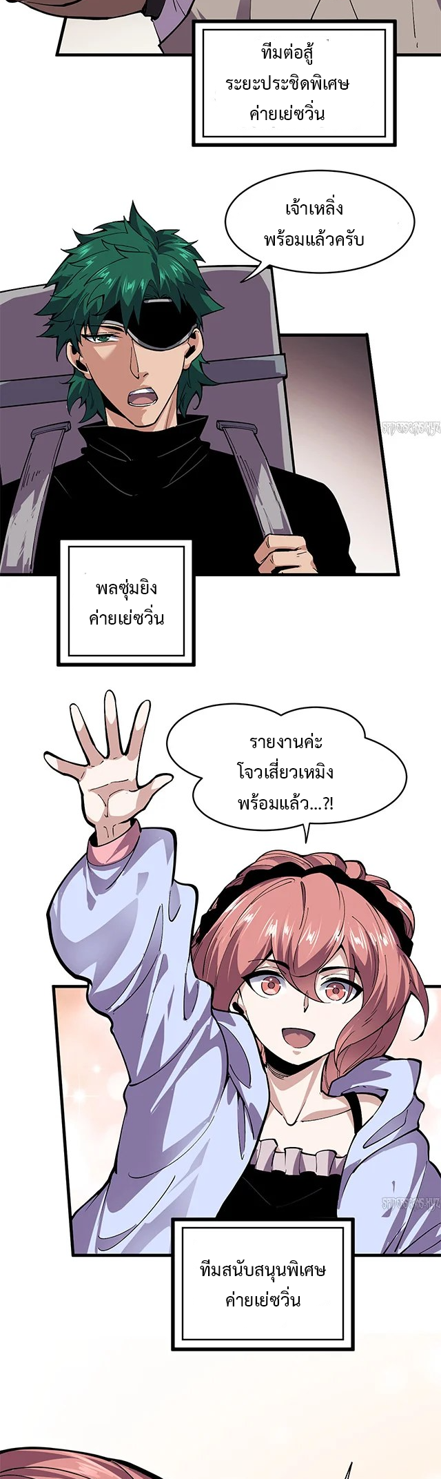 ข้ามองเห็นกฎแห่งดินแดนต้องห้าม - I Can See the Forbidden Zone Rules ตอนที่ 2 หน้า 19