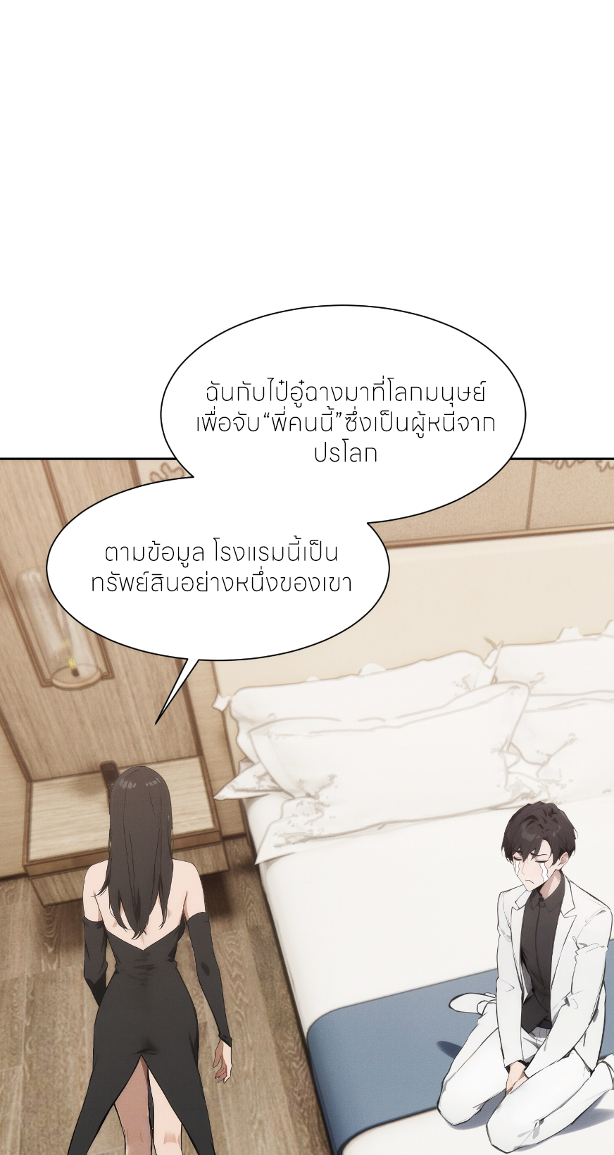 ชีวิตใหม่ในฐานะไป๋อู๋ฉาง ตอนที่ 2 หน้า 31