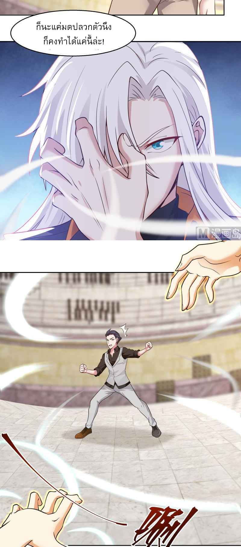 I have dragon in my body ตอนที่ 283 หน้า 5