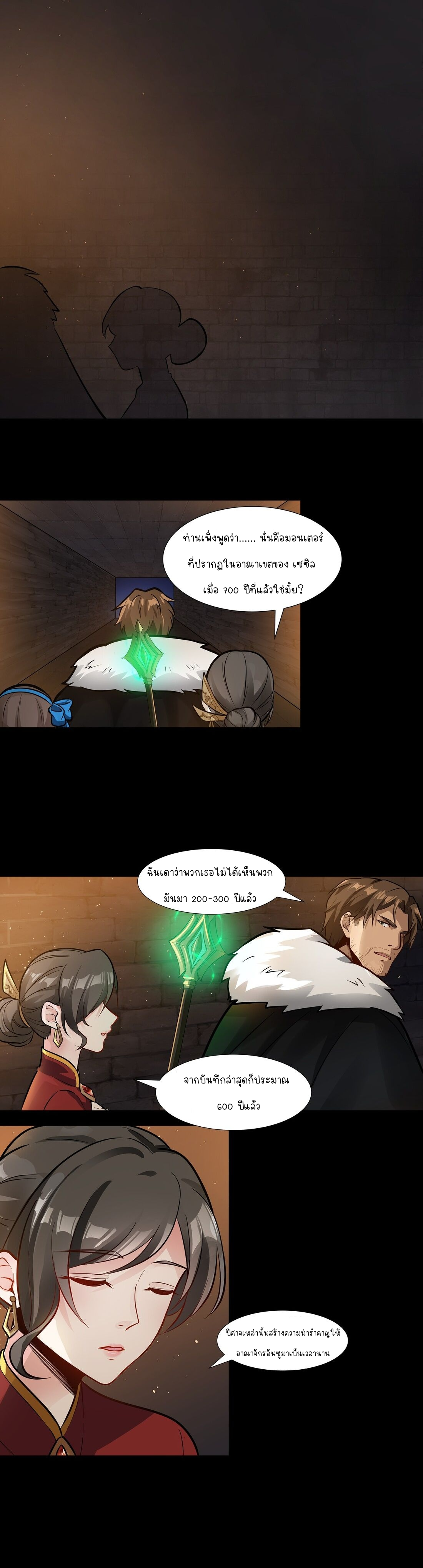 ดาบแห่งรุ่งอรุณ ผู้ข้ามกาลเวลา ตอนที่ 7 หน้า 2