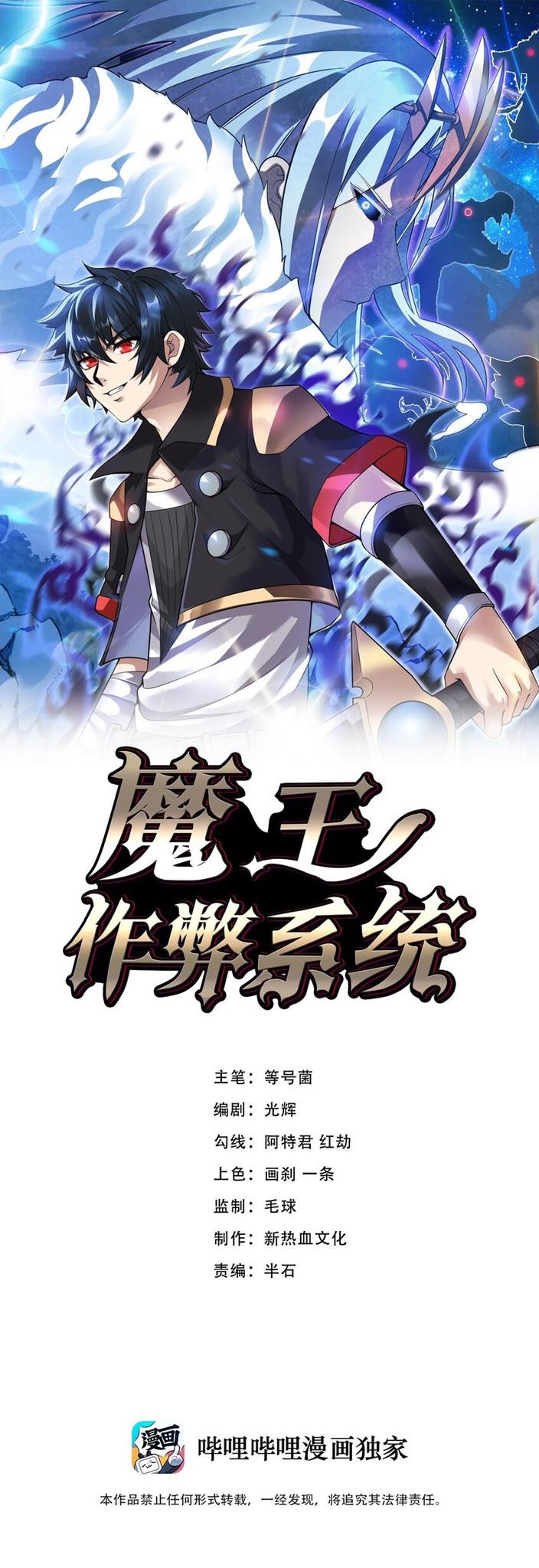 ระบบโกงราชาปีศาจ ตอนที่ 3 หน้า 2