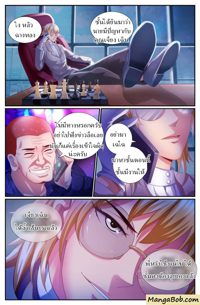 เจียงเฉิน ตอนที่ 133 หน้า 7