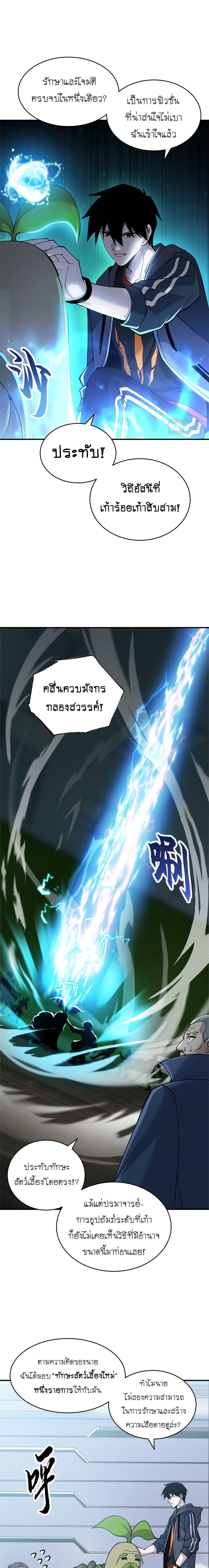 Super god pet shop - ร้านค้าสุดยอดสัตว์เลี้ยงระดับพระเจ้า (ชนจีน) ตอนที่ 96 หน้า 7