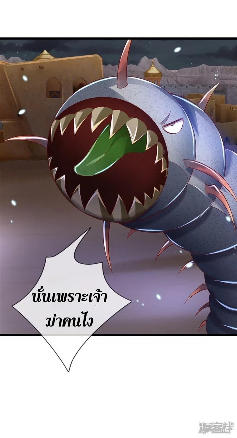 Sky Sword God ตอนที่ 24 หน้า 22