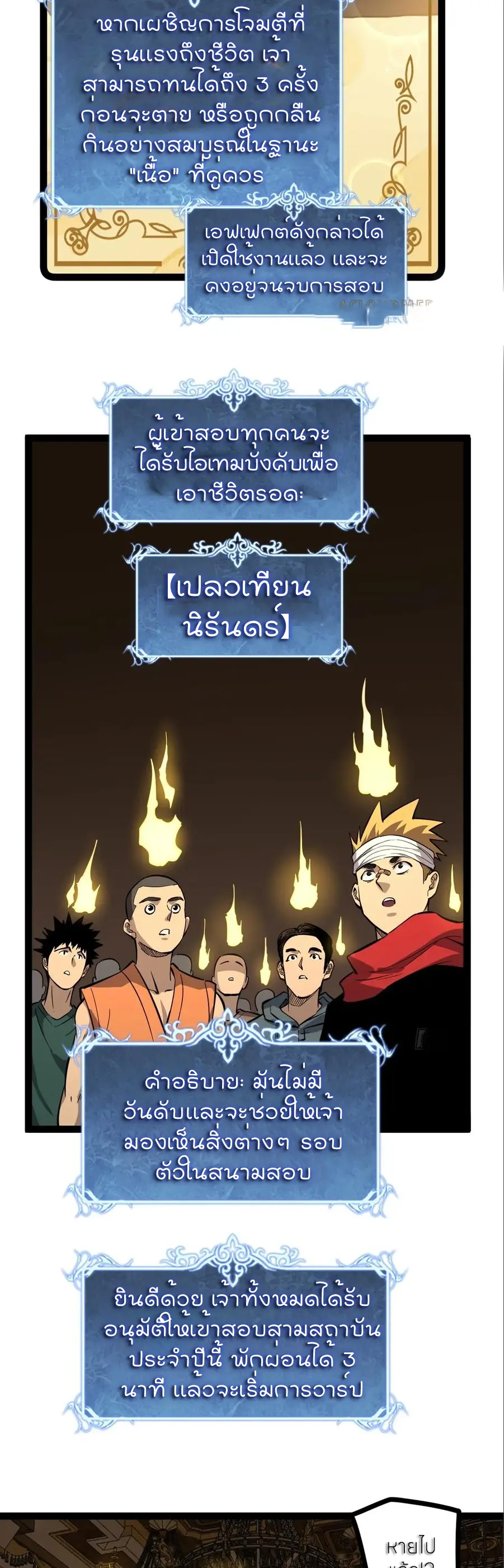 ผู้พิทักษ์ประตูจักรวาล ตอนที่ 75 หน้า 12