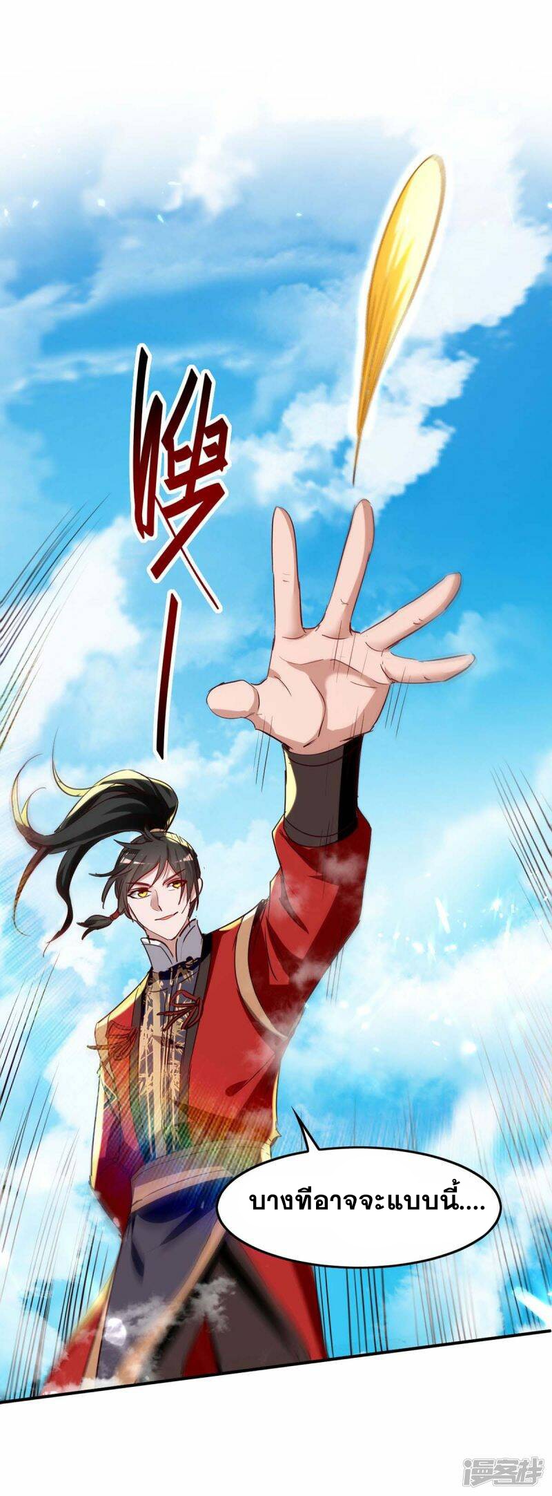 การกลับมาของจักพรรดิ์ ตอนที่ 240 หน้า 22