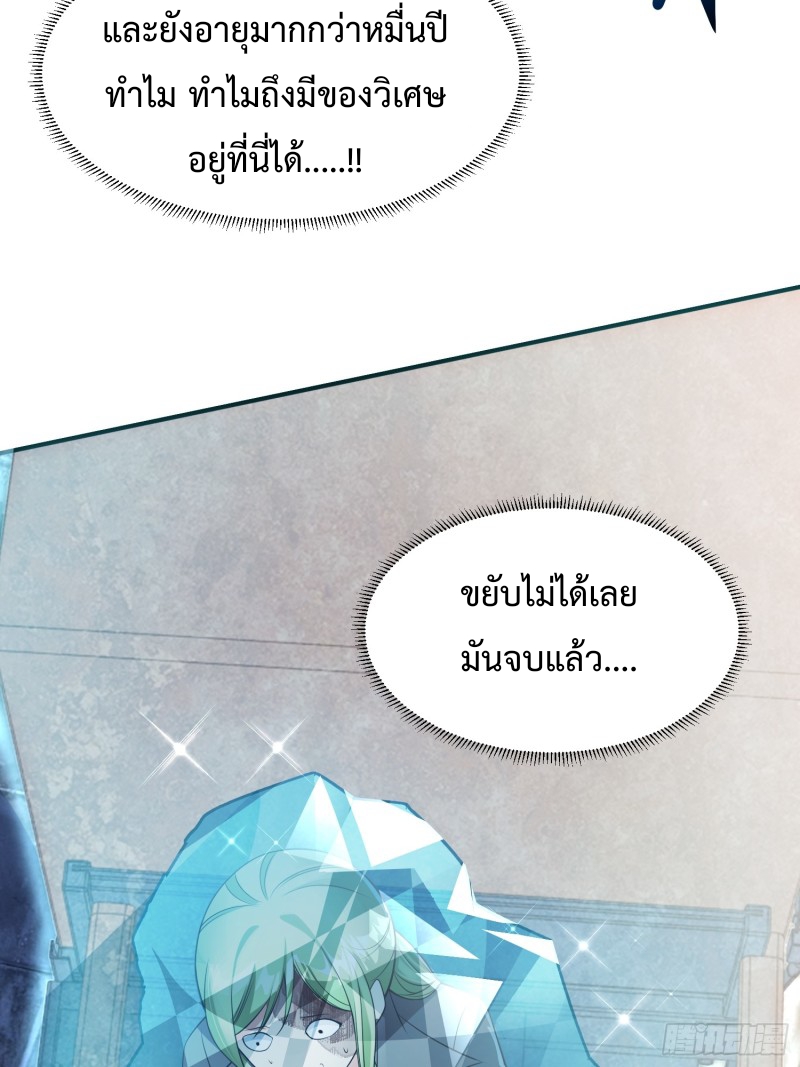 อยู่ๆฉันก็กลายเป็นผู้ไร้เทียมทานในโลกเซียน ตอนที่ 8 หน้า 48