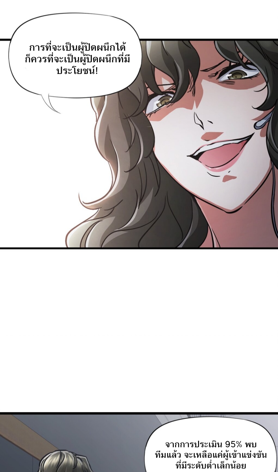 หัตถ์ของพระเจ้า ตอนที่ 1 หน้า 72