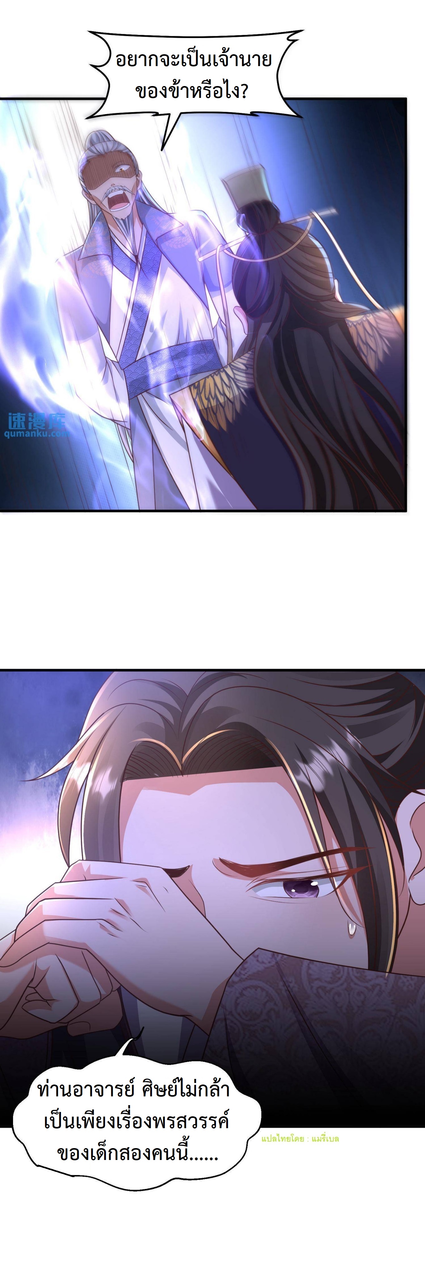 ปีศาจที่ไร้เทียมทานในโลก ตอนที่ 157 หน้า 10