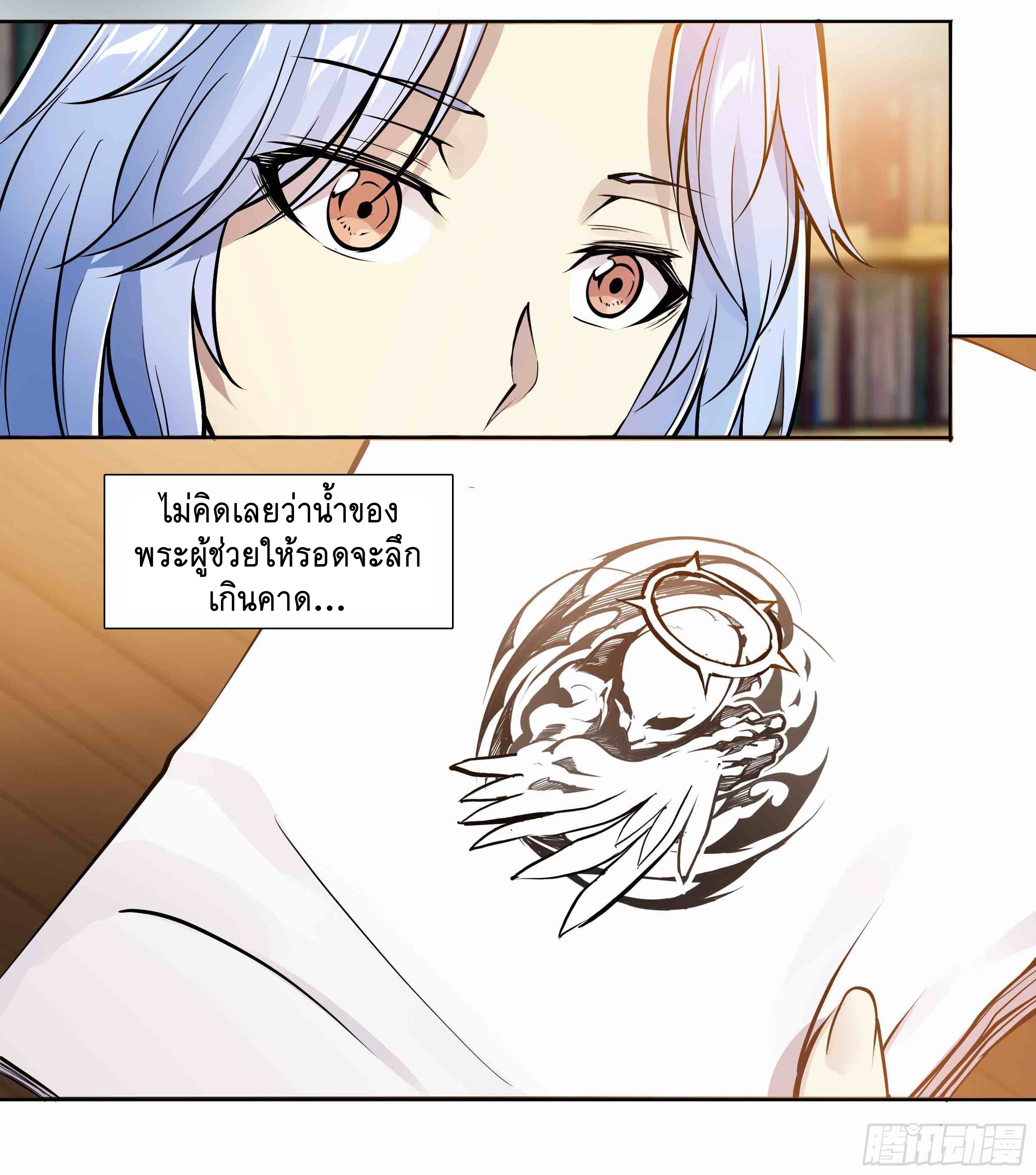 Apocalypse Forecast ตอนที่ 49 หน้า 33