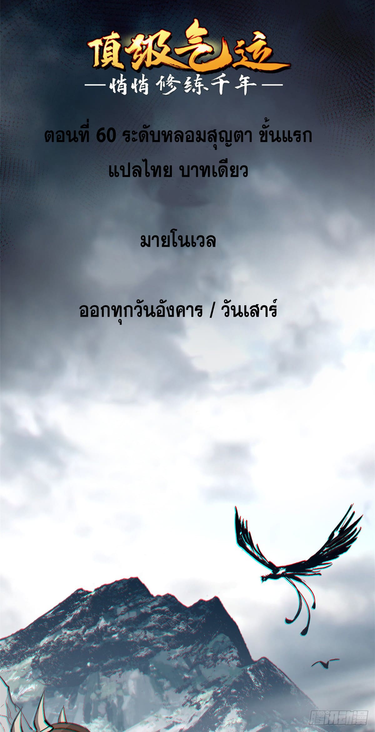 ระบบสุ่มดวงชะตา(ทันจีน) ตอนที่ 61 หน้า 3