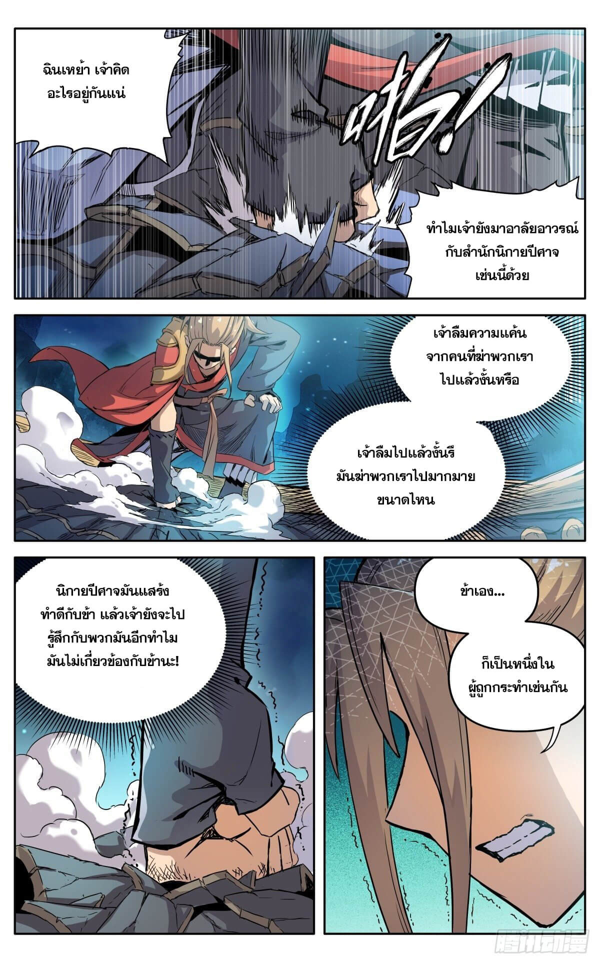 นิกายปีศาจไม่วุ่นวายจริงๆ ตอนที่ 19 หน้า 5