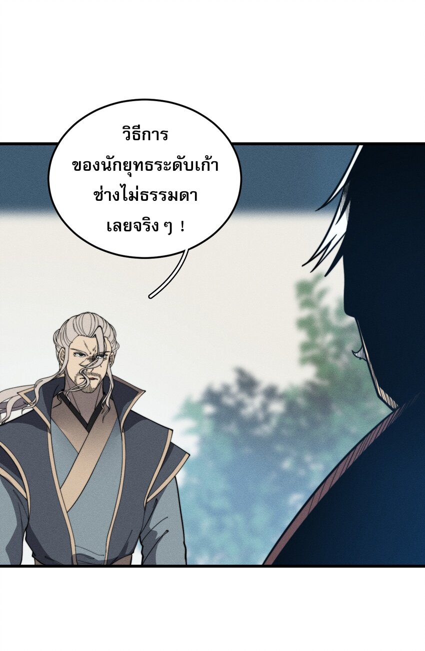ระบบกลืนกินขั้นสุดยอด ตอนที่ 28 หน้า 10