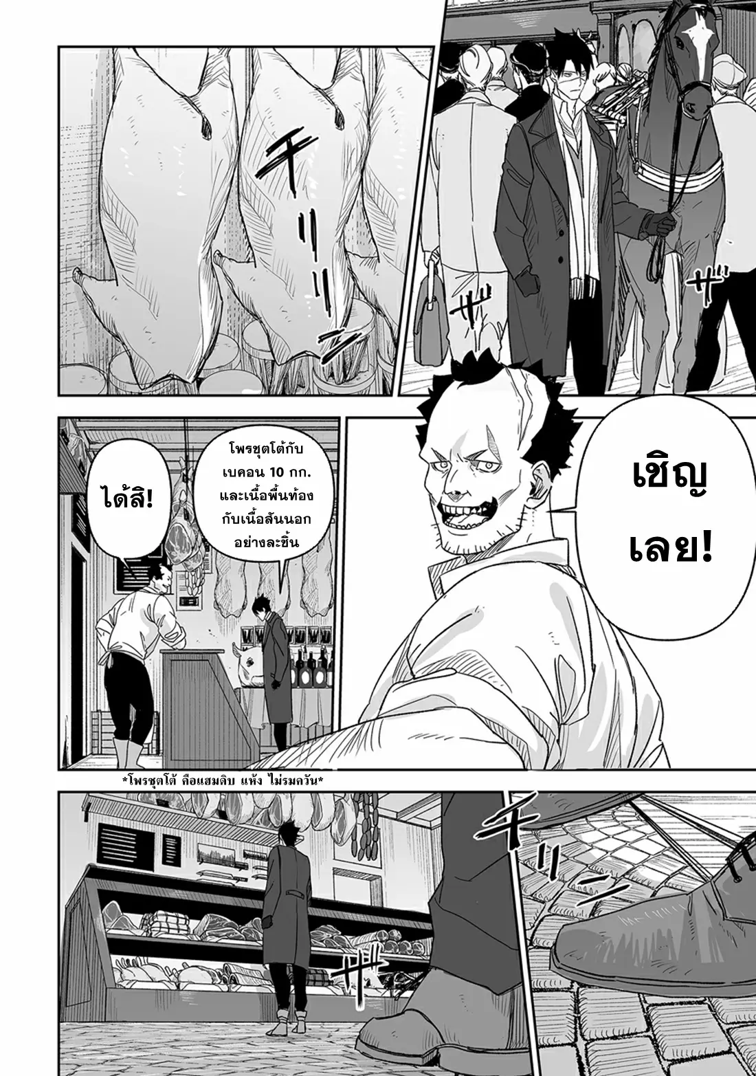 Grenimal no Shokeinin ตอนที่ 2 หน้า 12