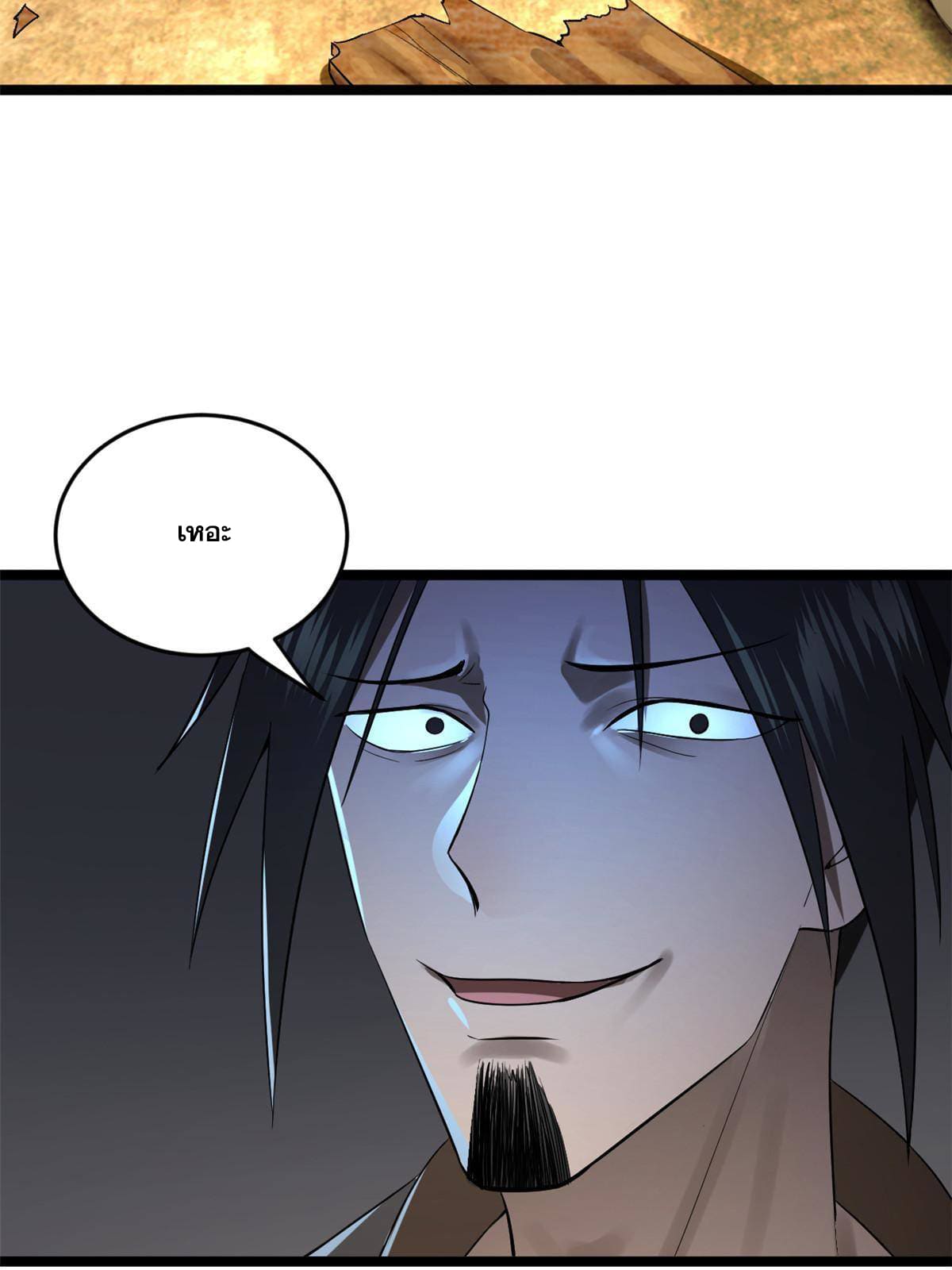 ลูกเขยที่แกร่งสุดในปฐพี (ทันจีน) ตอนที่ 12 หน้า 45