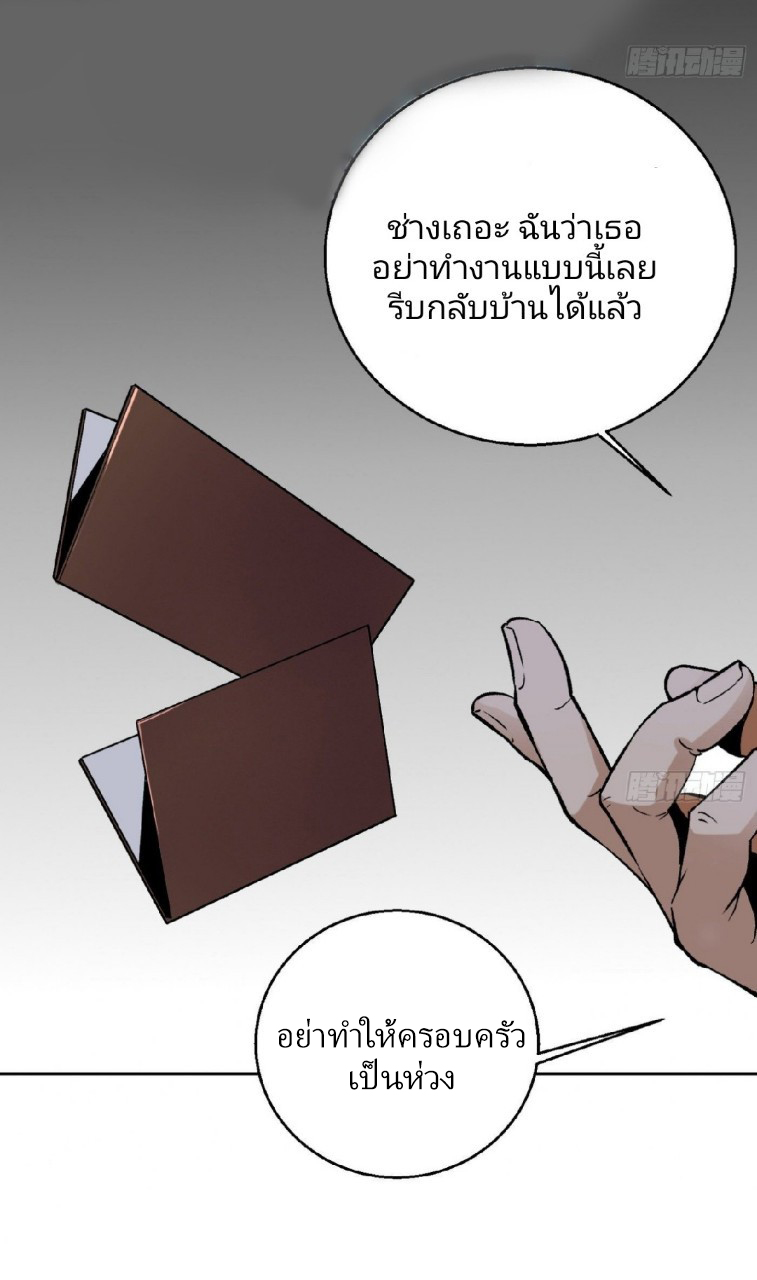 ยอดคนอัจฉริยะ ซุปเปอร์ไวรัสกลายพันธุ์ ตอนที่ 12 หน้า 54