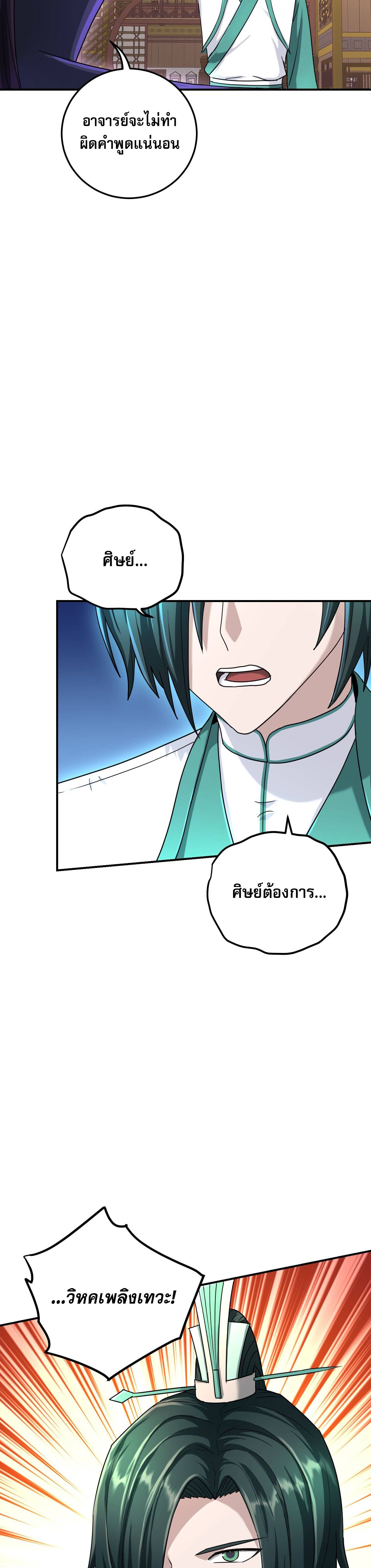 เกิดใหม่ในร่างบรรพบุรุษลัทธิมาร(จบ) ตอนที่ 16 หน้า 37