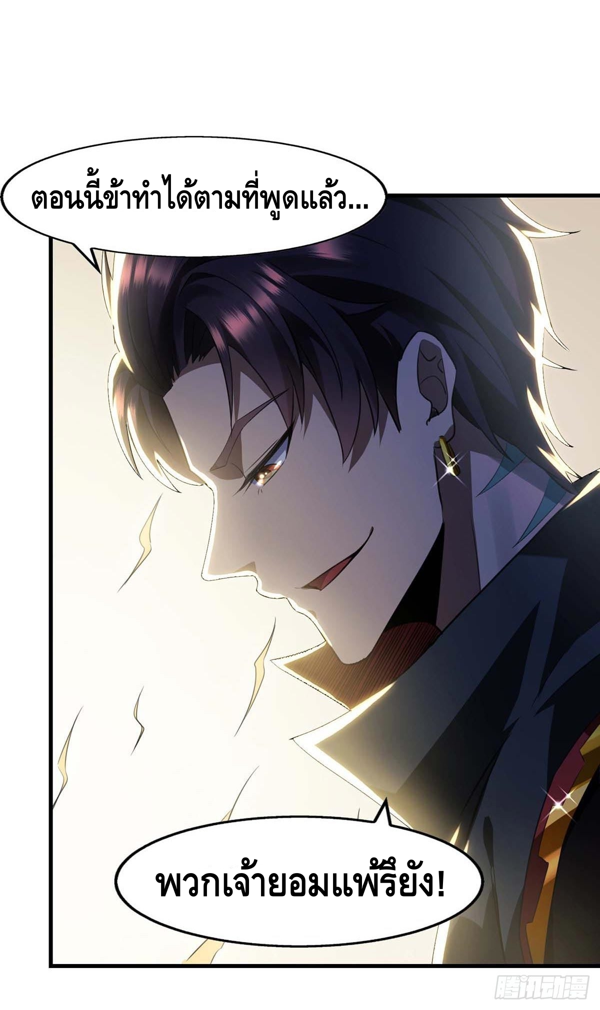 Seal 900 million times ตอนที่ 12 หน้า 19