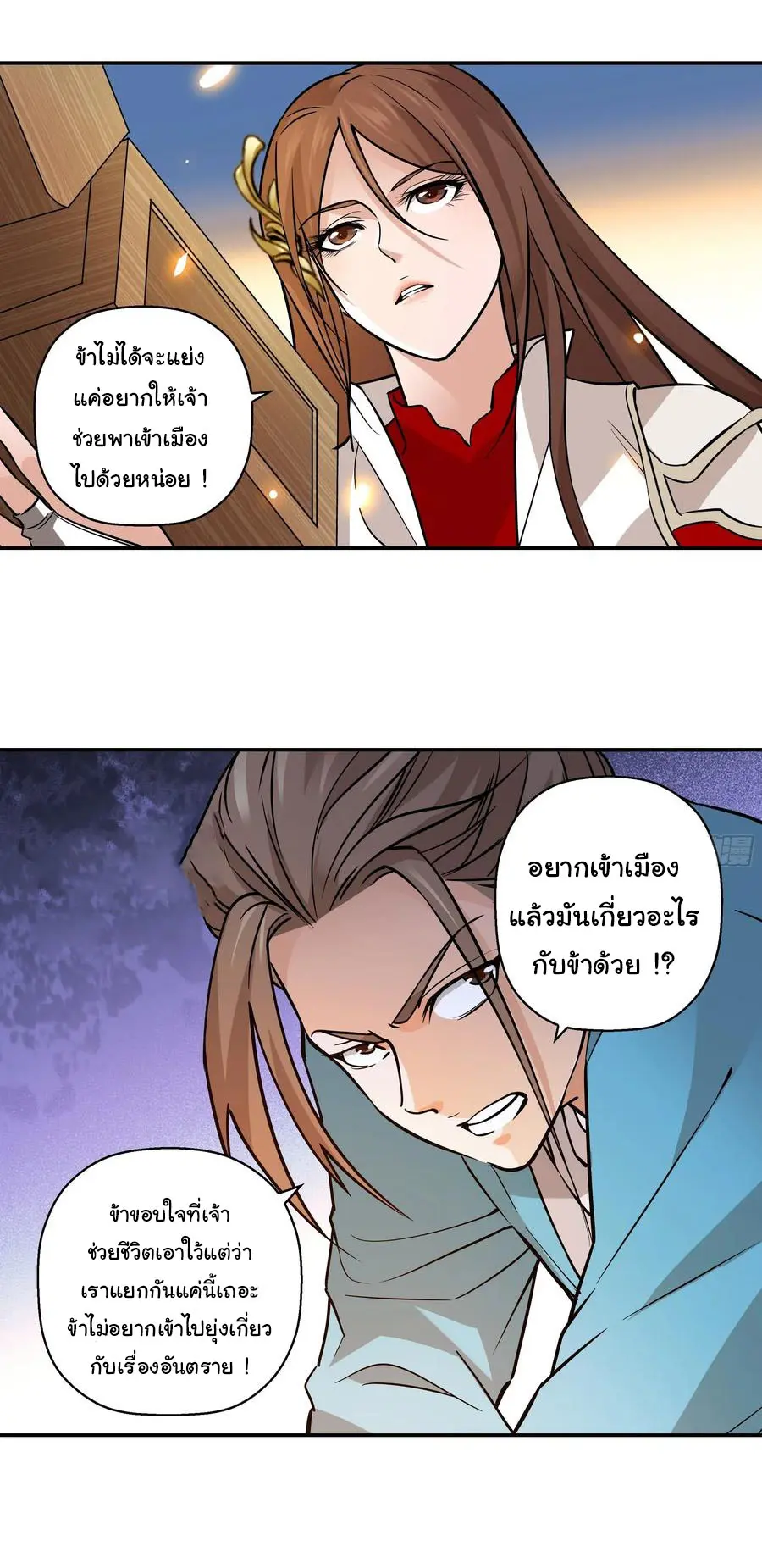 สะท้านฟ้าสุราสวรรค์ ( Brewmaster of the Martial World ) ตอนที่ 2 หน้า 13