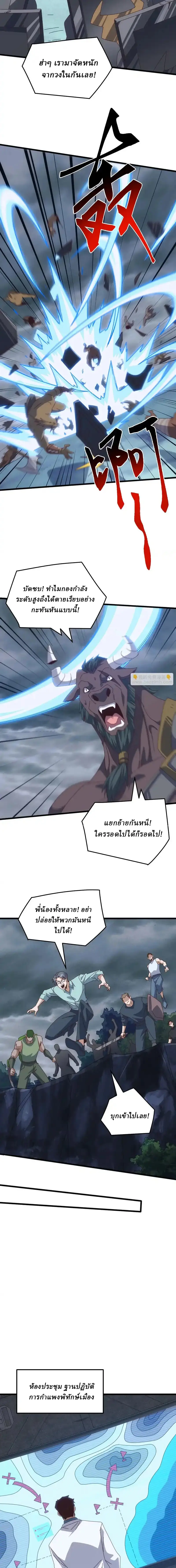 Domestication of Divine Beasts at the Beginning ตอนที่ 64 หน้า 6
