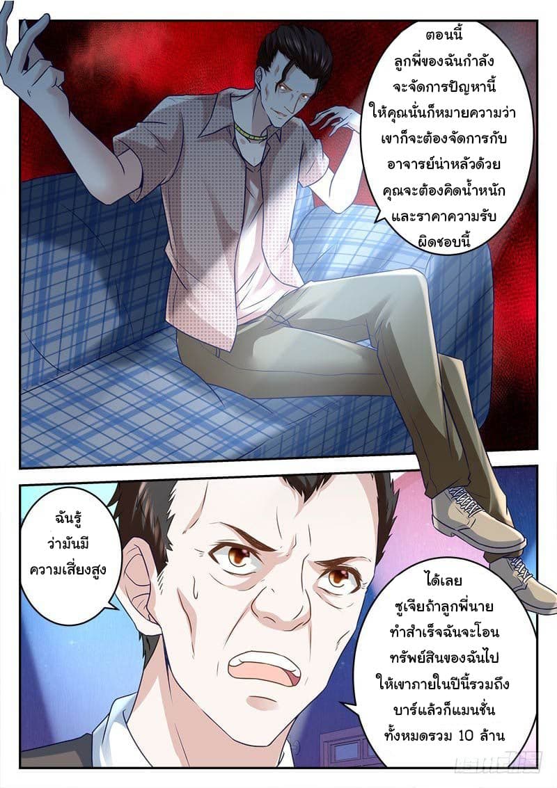 เจียงไป๋กับระบบนครหลวง ตอนที่ 11 หน้า 8