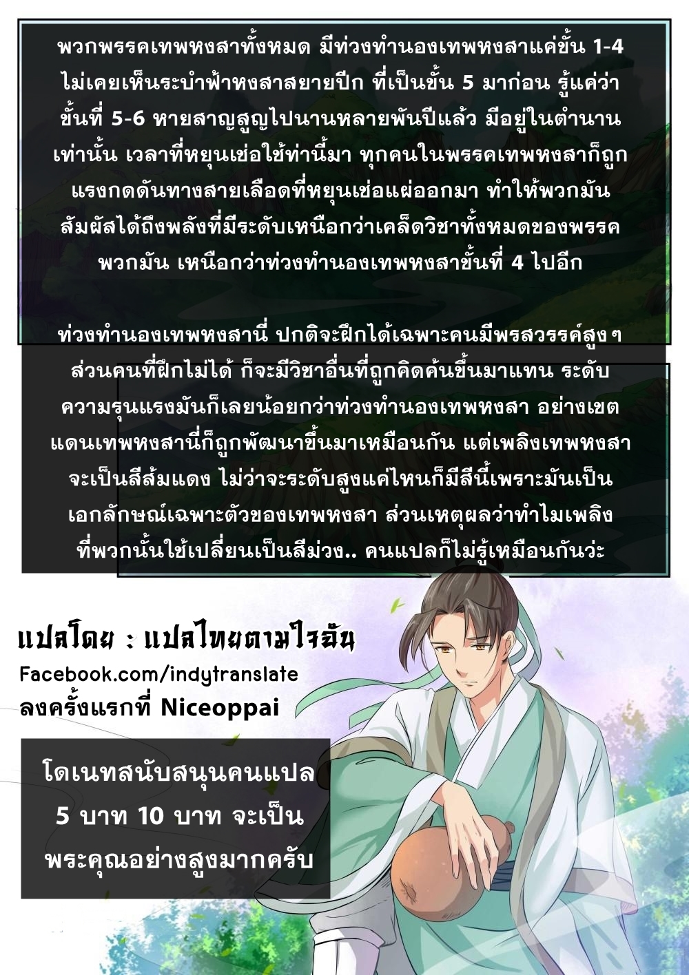Against the Gods - อสูรพลิกฟ้า ตอนที่ 252 หน้า 12