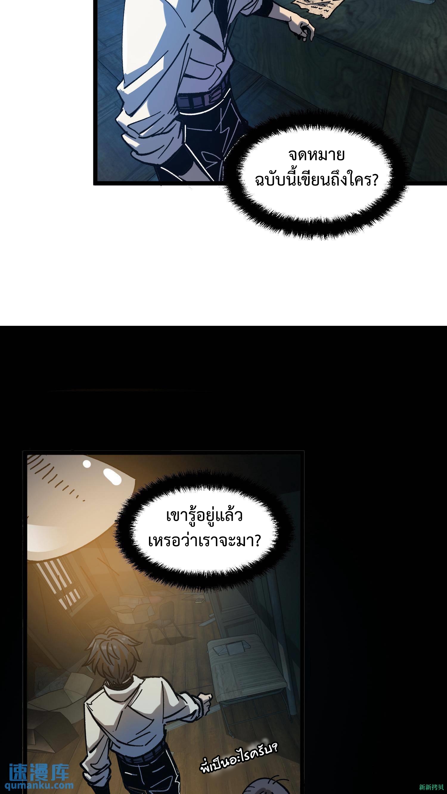 Weird And Hard To Kill? Sorry, I’m The Real Immortal ตอนที่ 7 หน้า 18