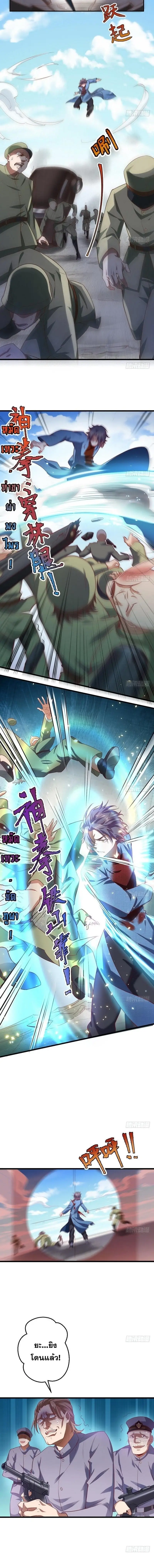 I'm an Evil God ข้าคือจักรพรรดิปีศาจ ตอนที่ 18 หน้า 9