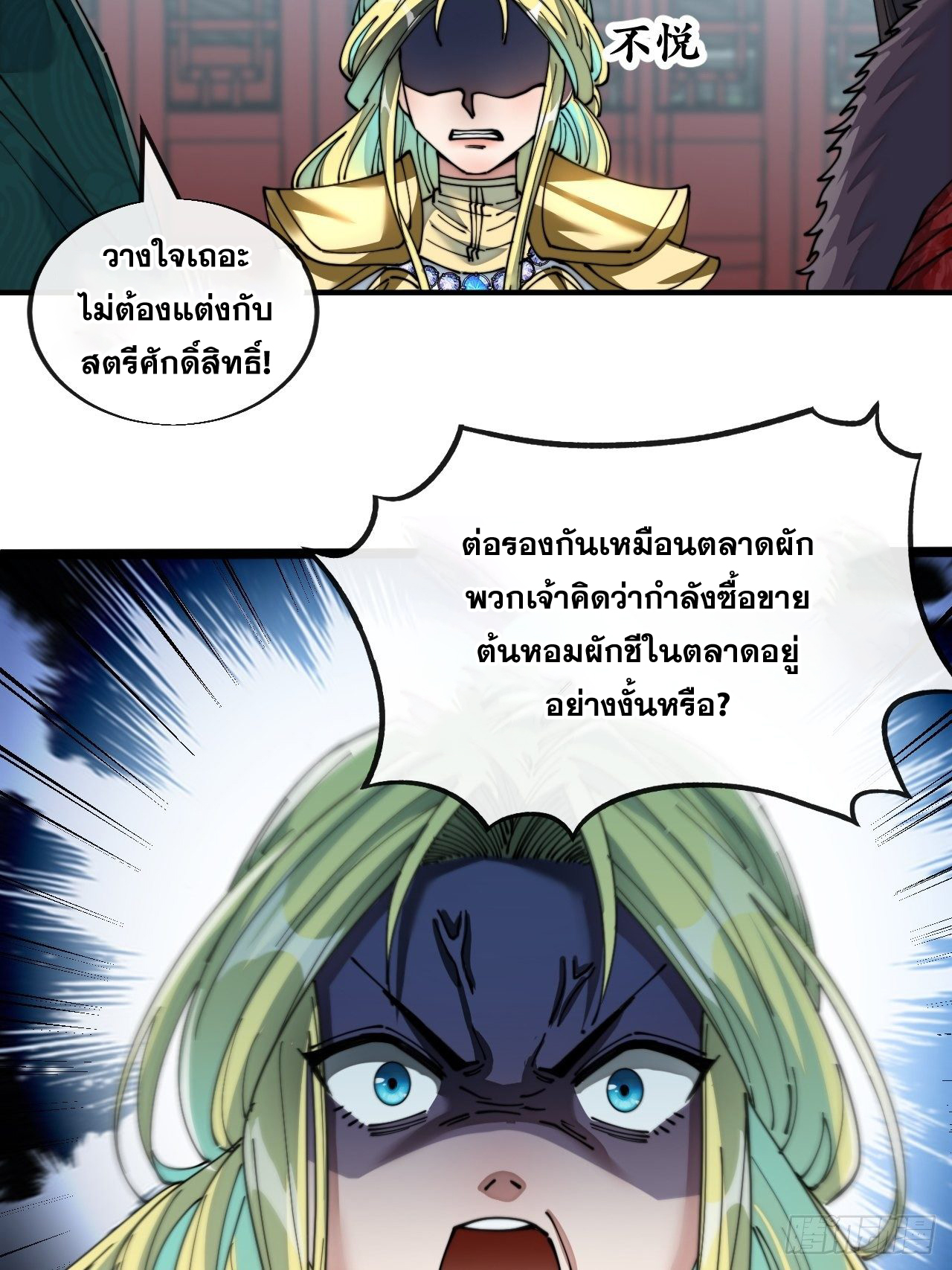 บุรุษที่มีโชค คงไม่ใช่ข้าแล้วแหละ ตอนที่ 53 หน้า 35