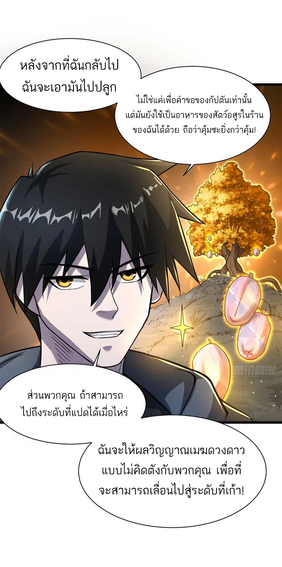 โคตรเทพร้านสัตว์อสูร ตอนที่ 58 หน้า 12