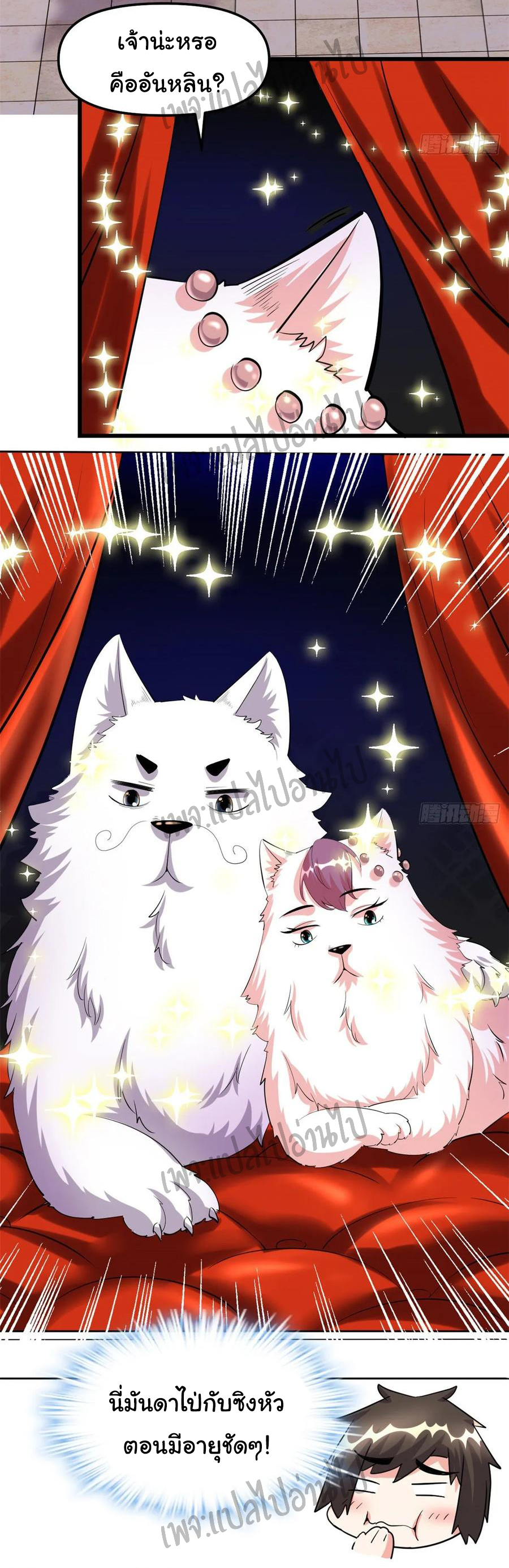 I might be a fake fairy ตอนที่ 96 หน้า 23