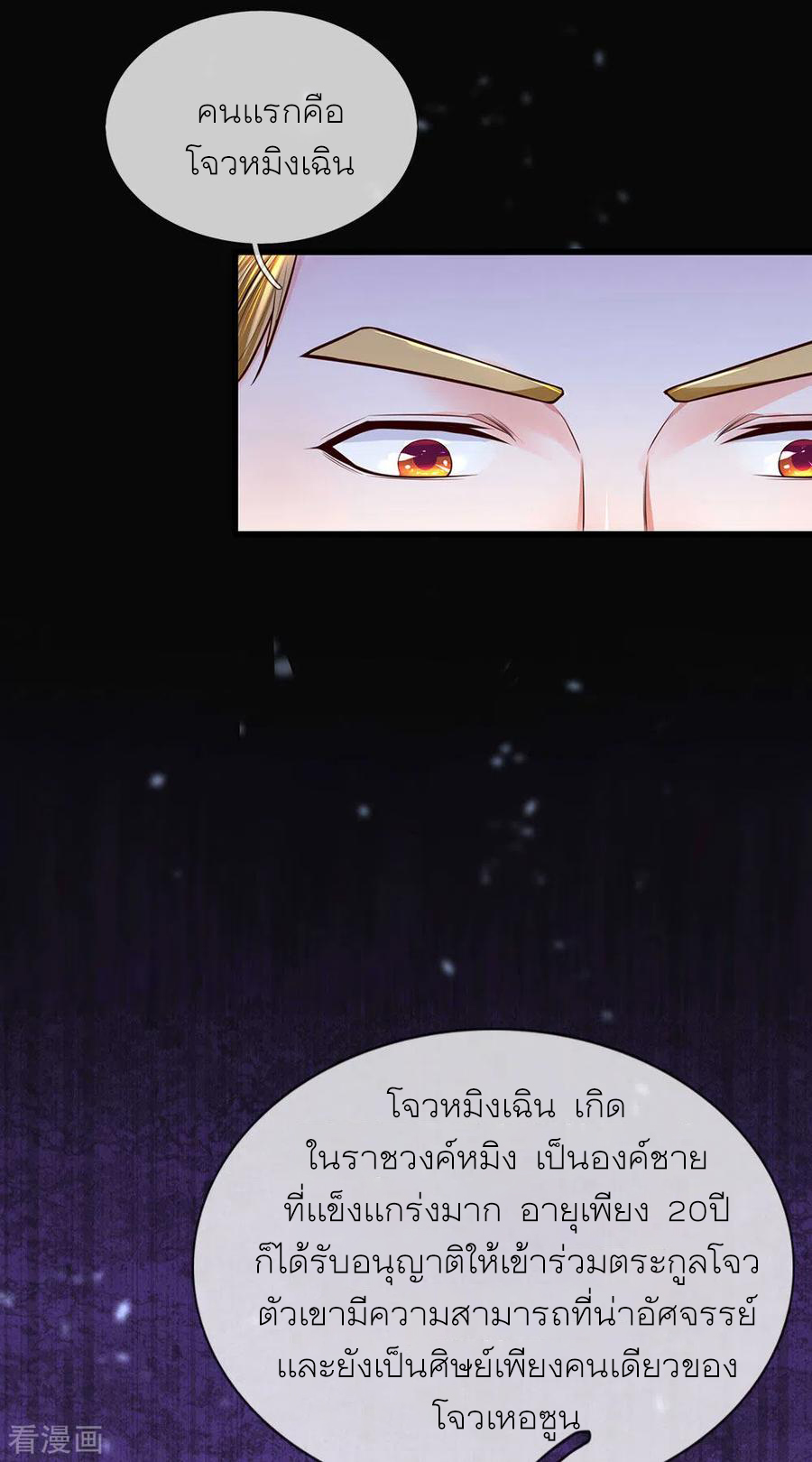 Shura Sword Sovereign ตอนที่ 147 หน้า 22
