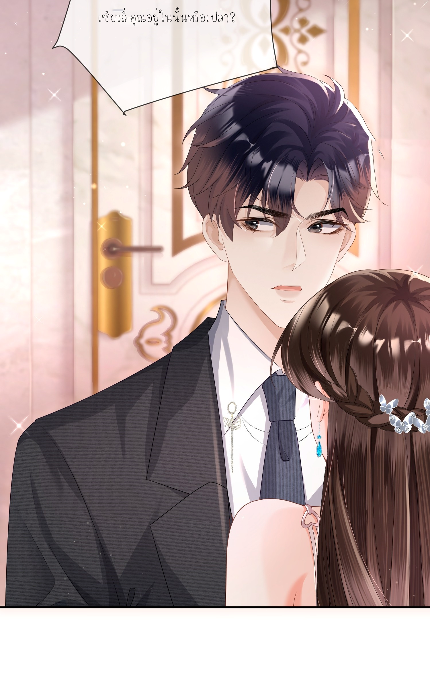 ครอบครองโดยไม่คาดคิด ตอนที่ 2 หน้า 28