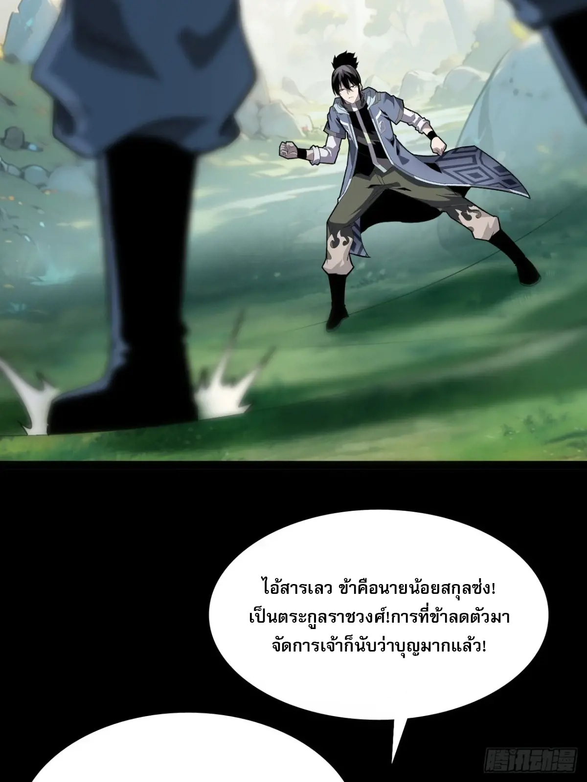 สำนักศาสตรารบ Battle Armor Academy ตอนที่ 7 หน้า 47