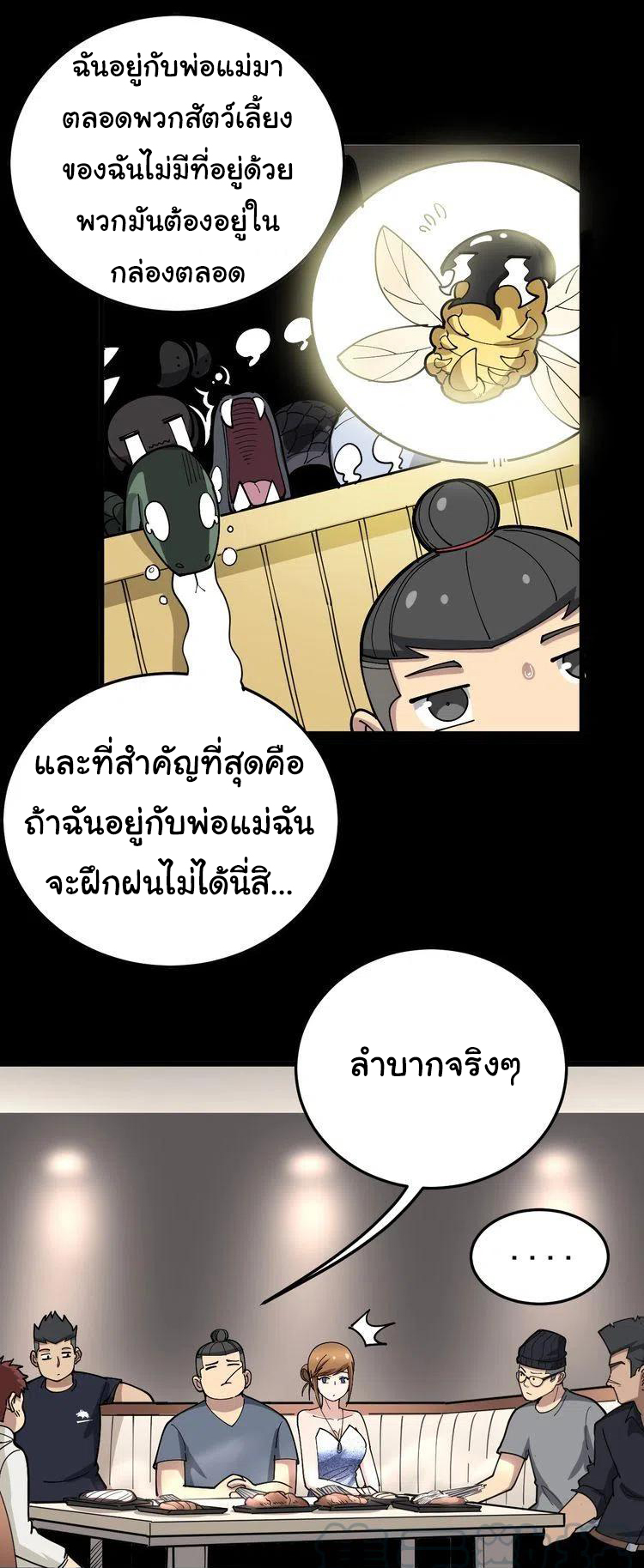 Bad Hand Witch Doctor สุดยอดพ่อมดหมอผี ตอนที่ 49 หน้า 22