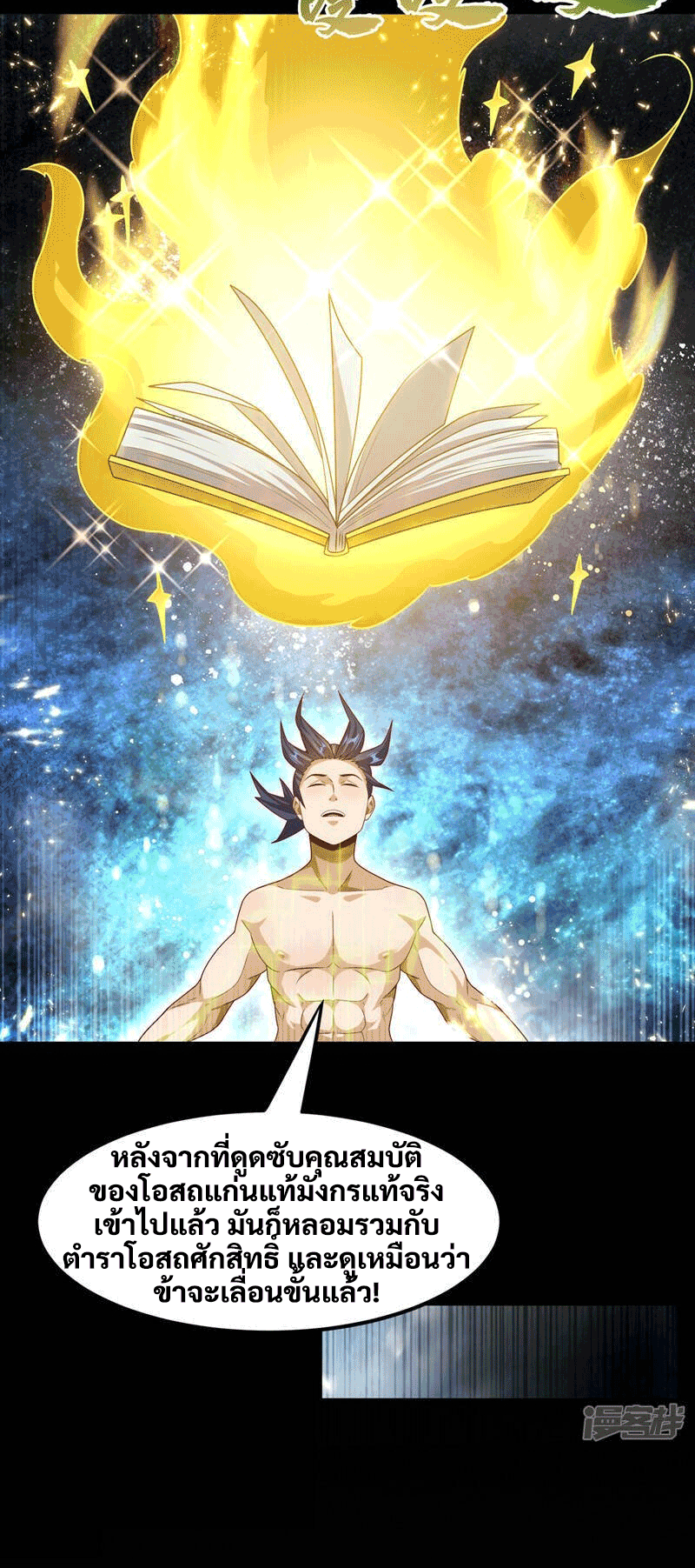 Wu ni ตอนที่ 227 หน้า 32