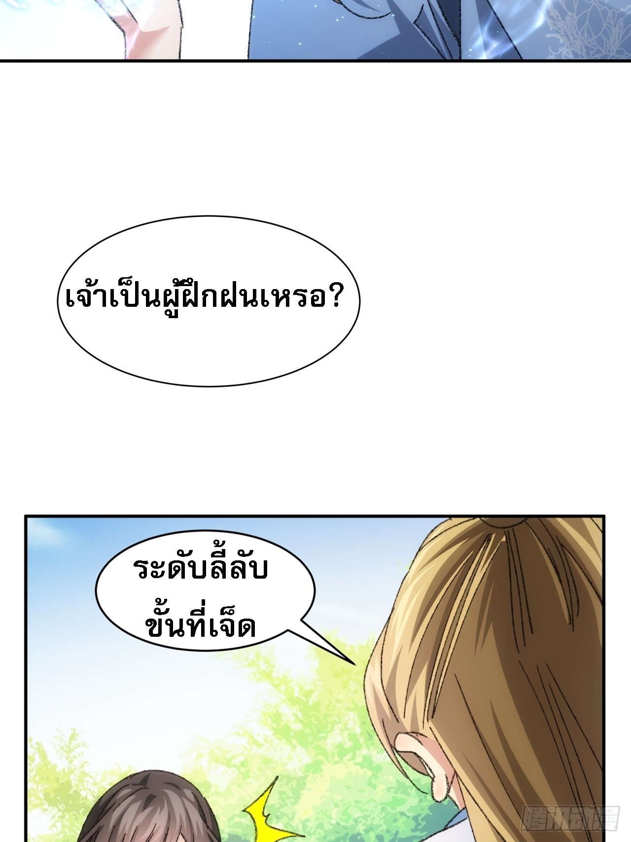 ข้าจะกำหนดชะตาตัวเอง ทันจีน ตอนที่ 128 หน้า 33