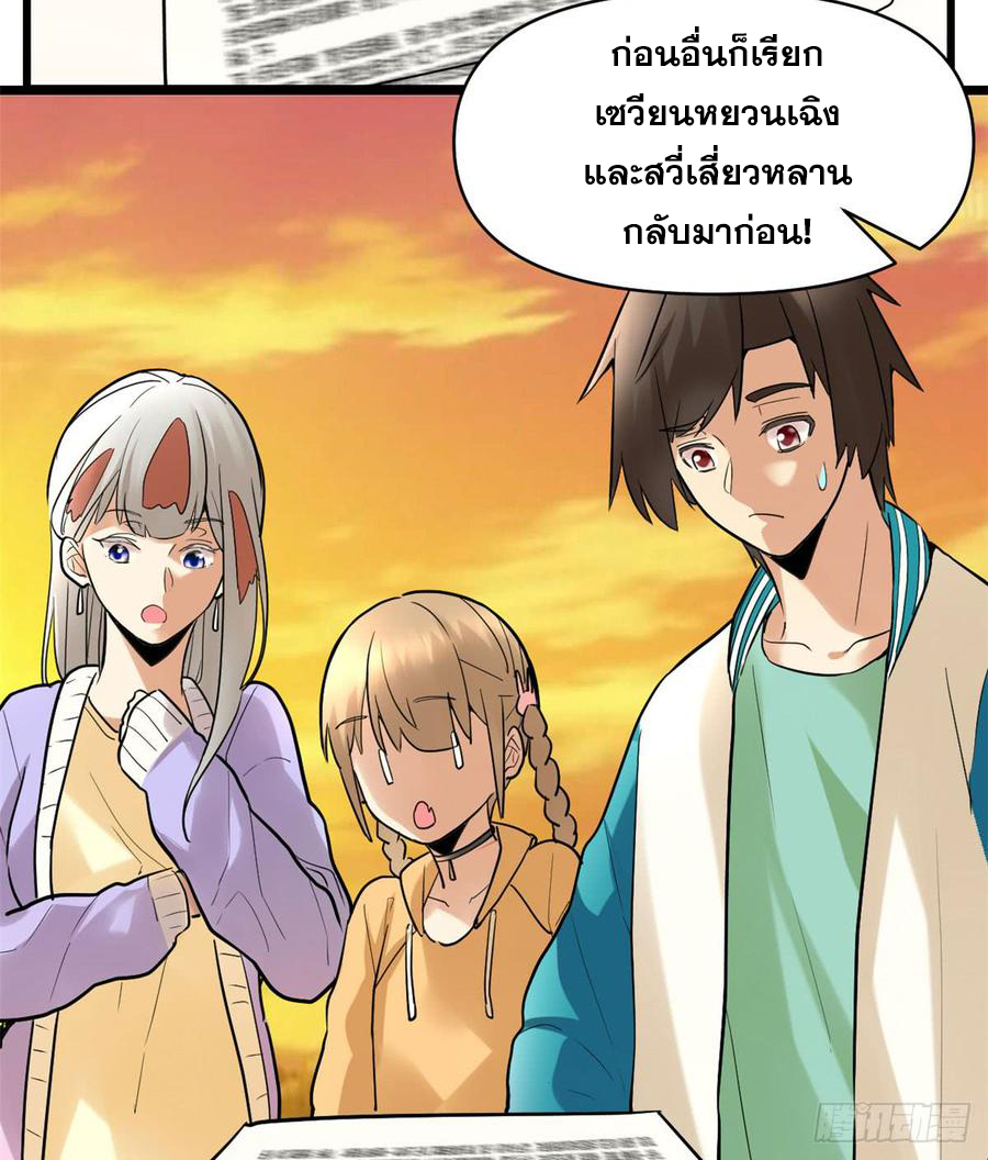 นี่น่ะหรือ....ระบบบำเพ็ญเซียน? ตอนที่ 55 หน้า 40