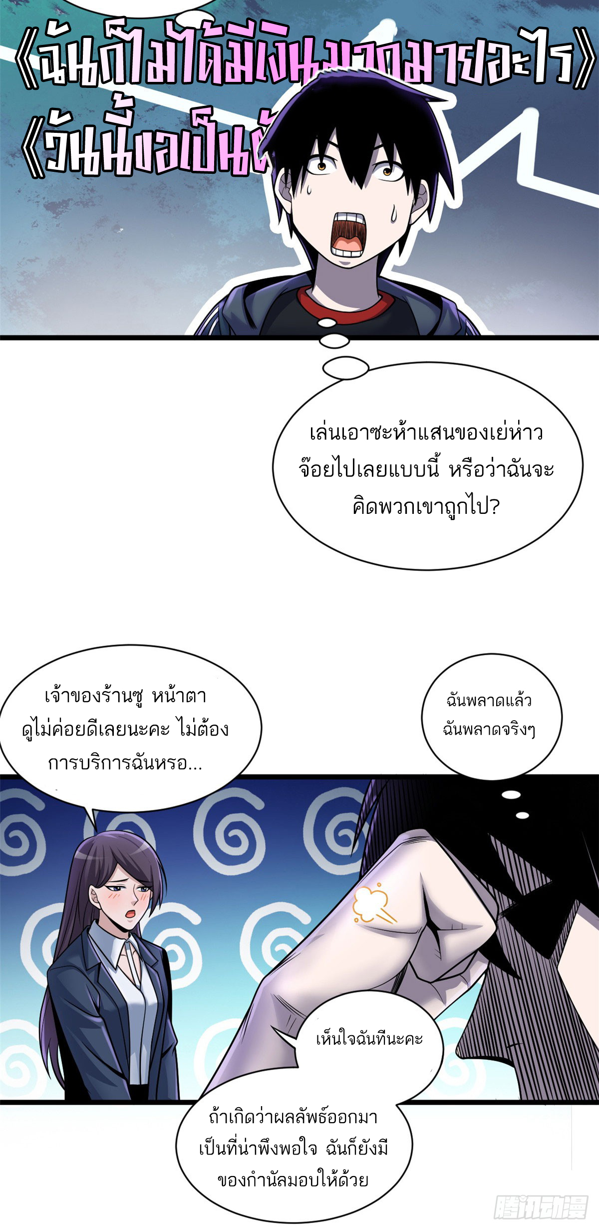 โคตรเทพร้านสัตว์อสูร ตอนที่ 34 หน้า 16