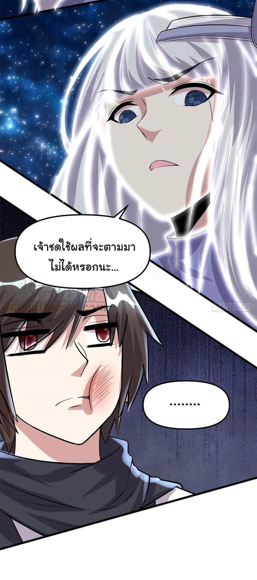I might be a fake fairy ตอนที่ 85 หน้า 12