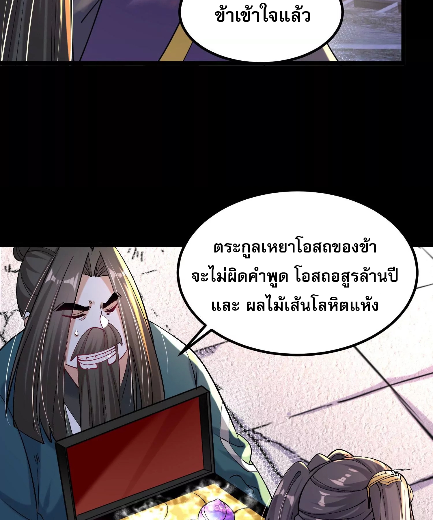 ท้าทายดินแดนพระเจ้า ตอนที่ 15 หน้า 30