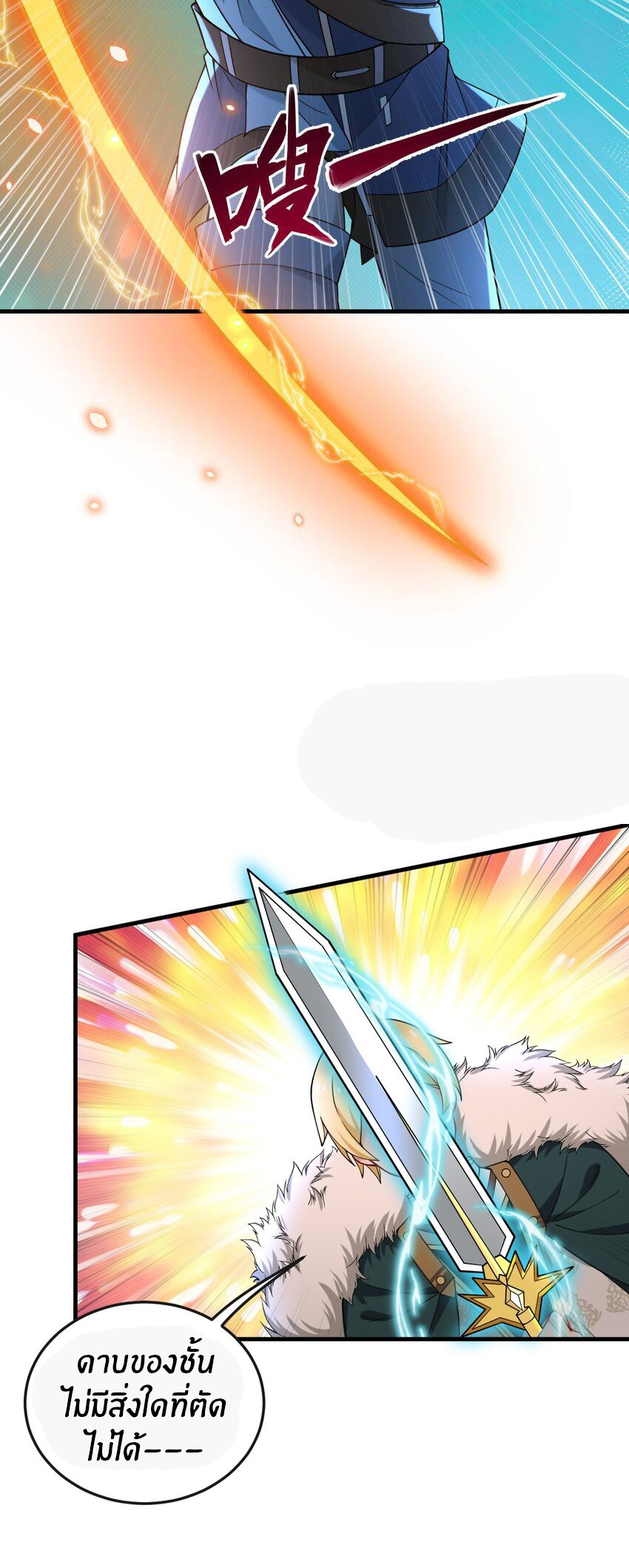 Immortal Me And Eldritch Wife ตอนที่ 44 หน้า 27